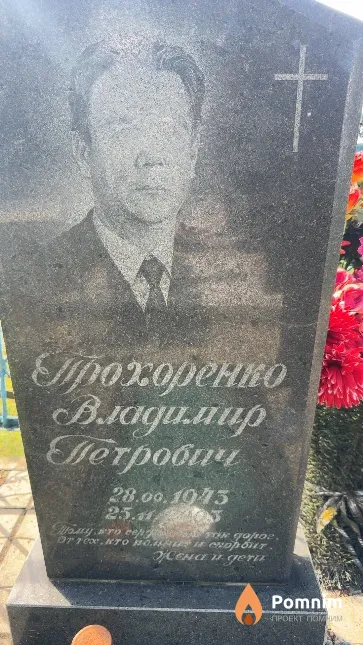 Прохоренко Владимир Петрович