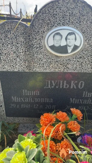Дулько Нина Михайловна