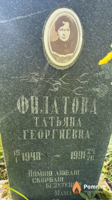 Филатова Татьяна Георгиевна