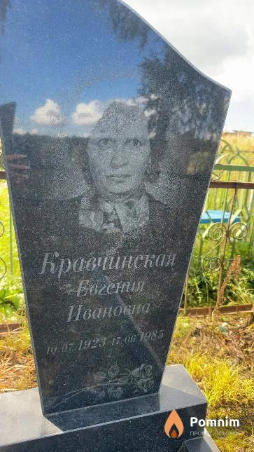 Кравчинская Евгения Ивановна