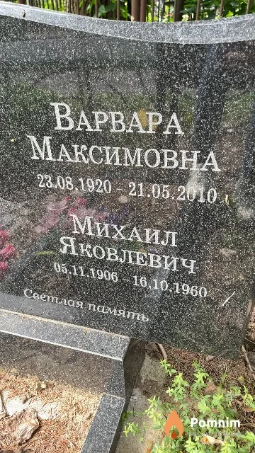Чиж Варвара Максимовна