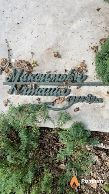 Максимова Наташа