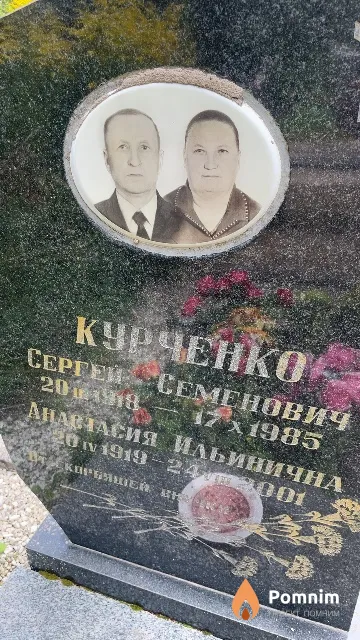 Курченко Сергей Семенович