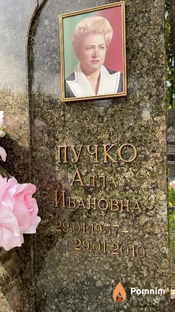 Пучко Алла Ивановна