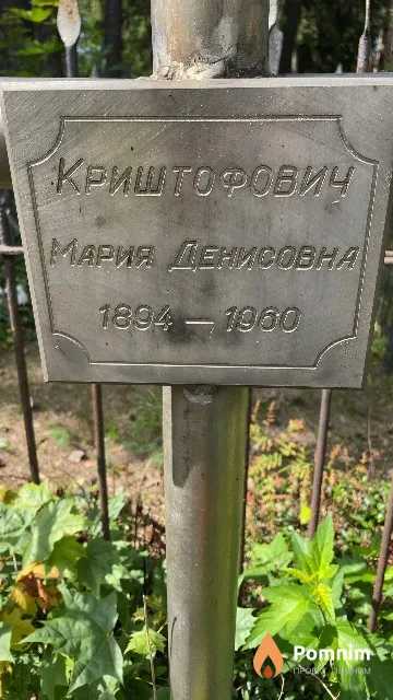 Криштофович Мария Денисовна