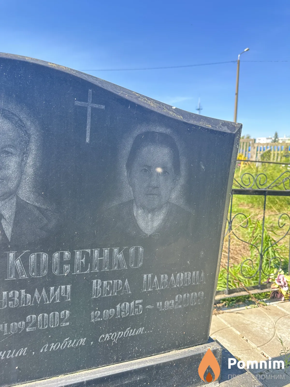 Косенко Вера Павловна