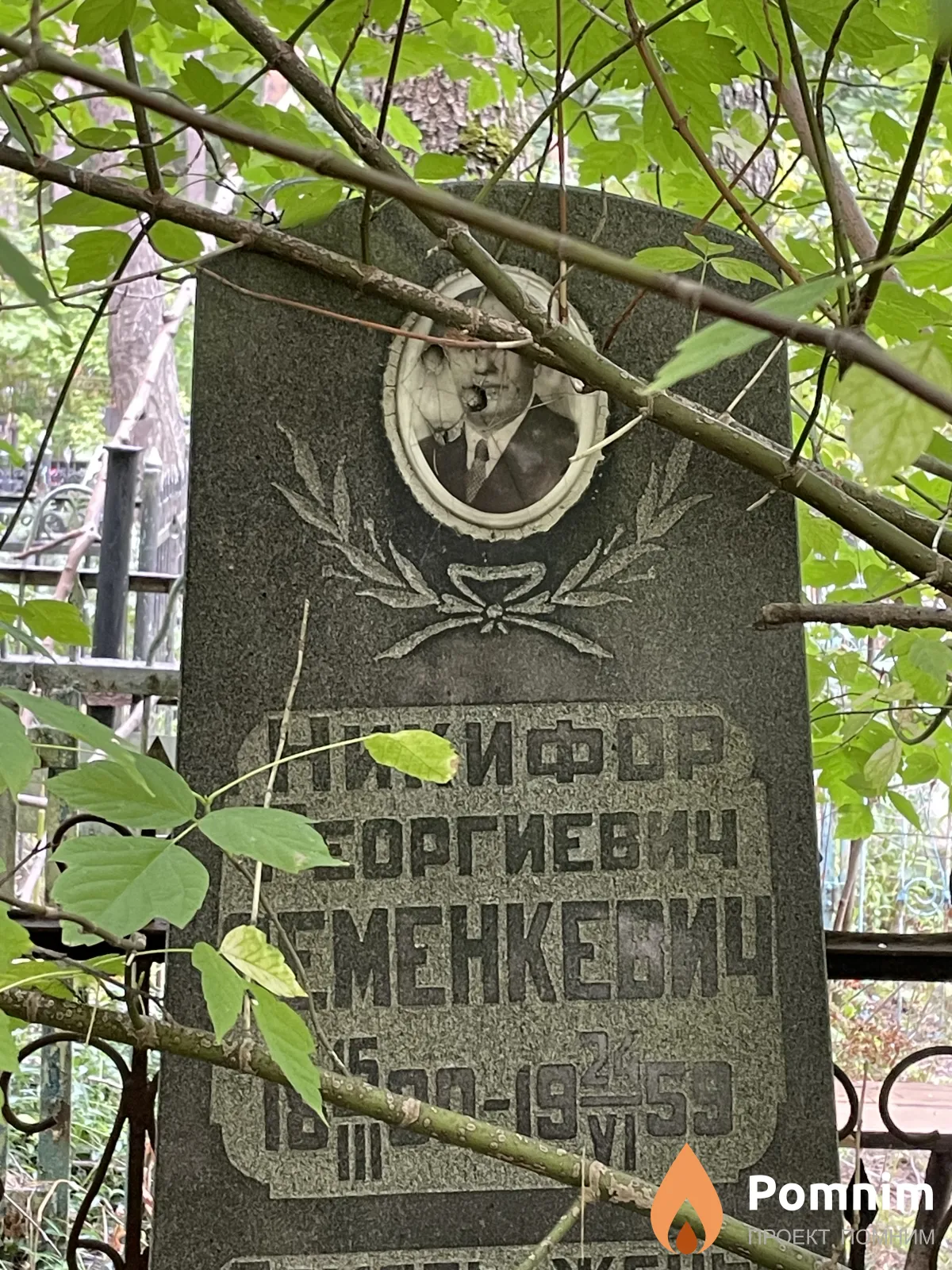 Семенкевич Никифор Георгиевич