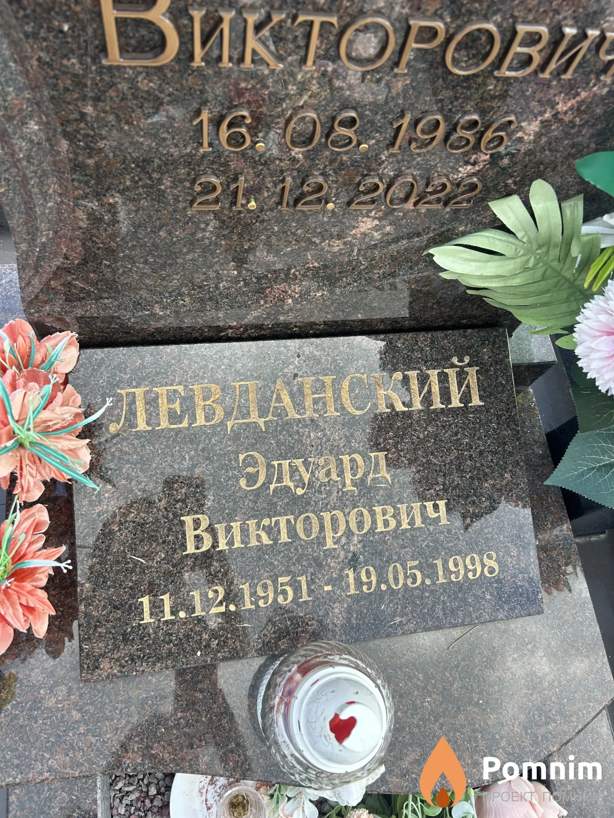 Левданский Эдуард Викторович
