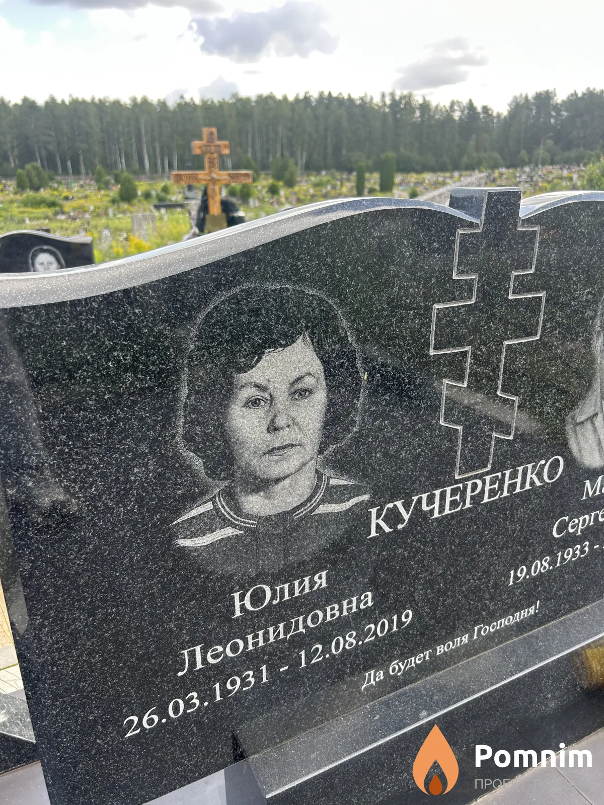 Кучеренко Юлия Леонидовна