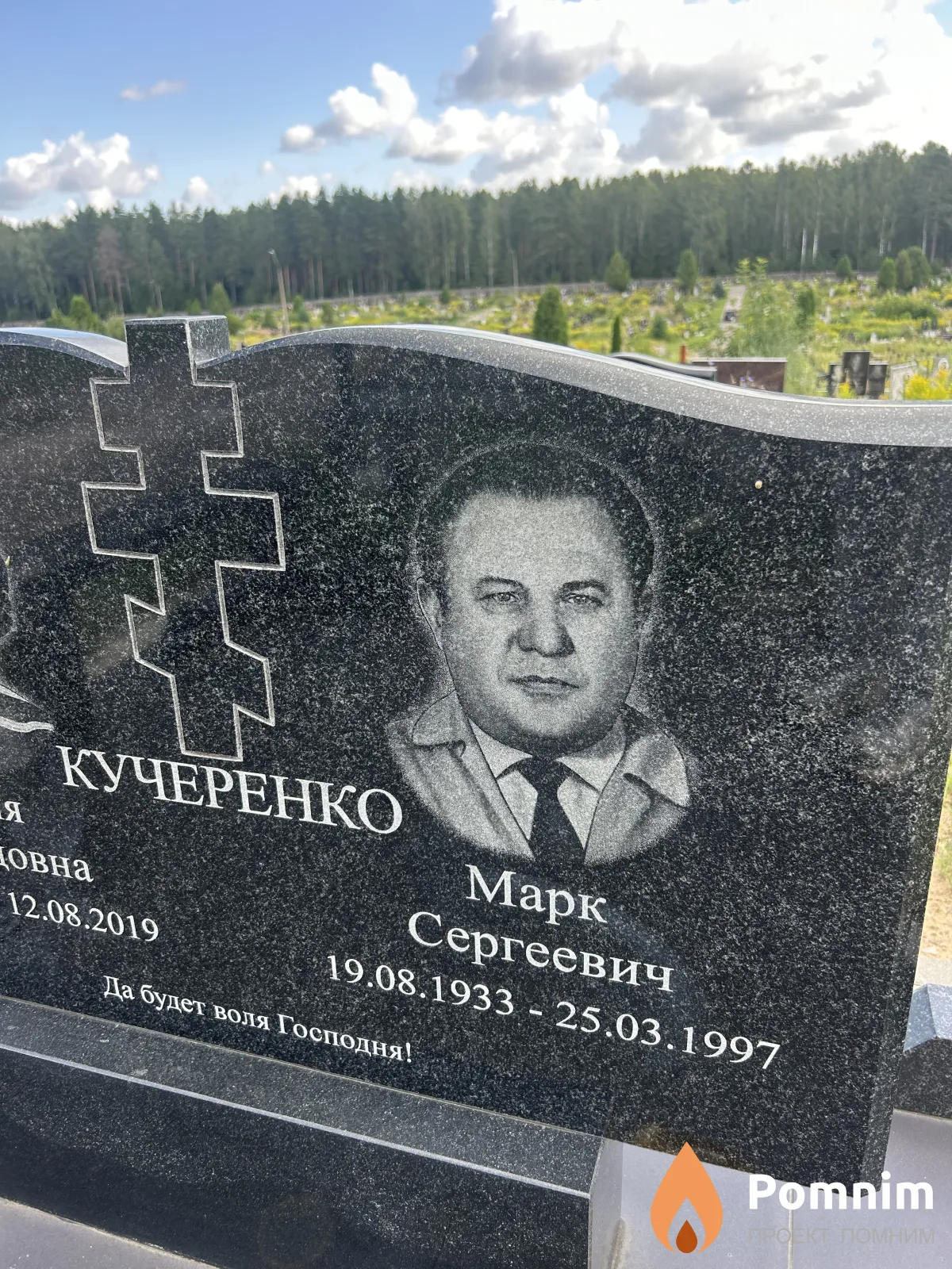 Кучеренко Марк Сергеевич
