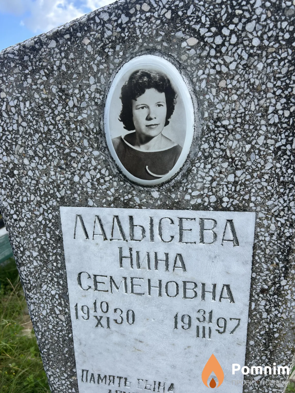 Ладысева Нина Семеновна