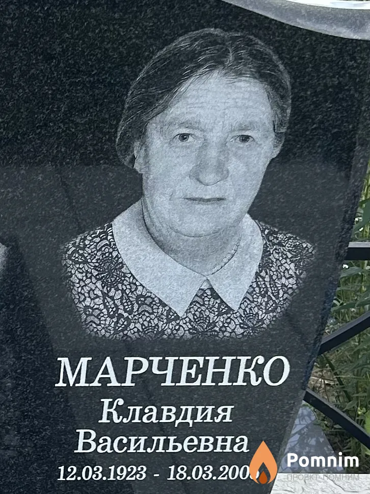 Марченко Клавдия Васильевна