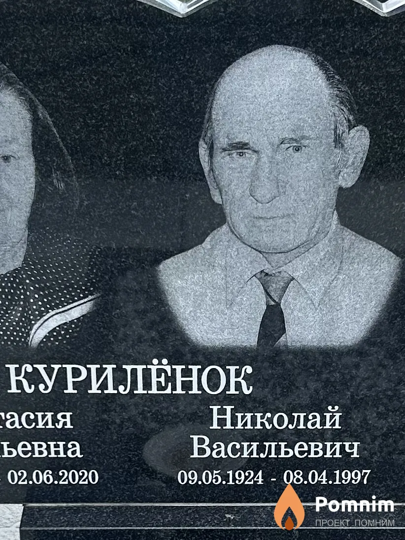 Курилёнок Николай Васильевич