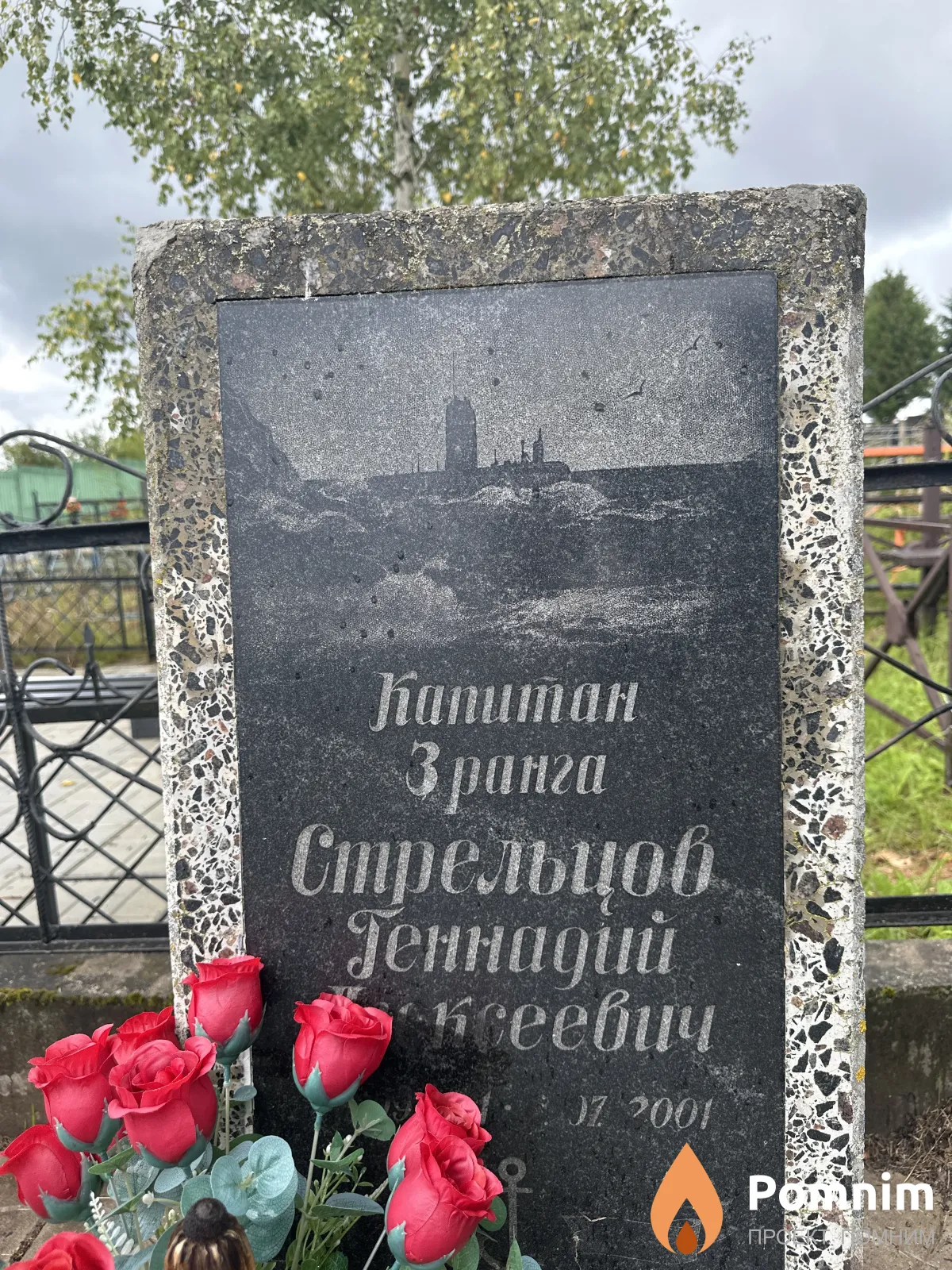 Стрельцов Геннадий Алексеевич