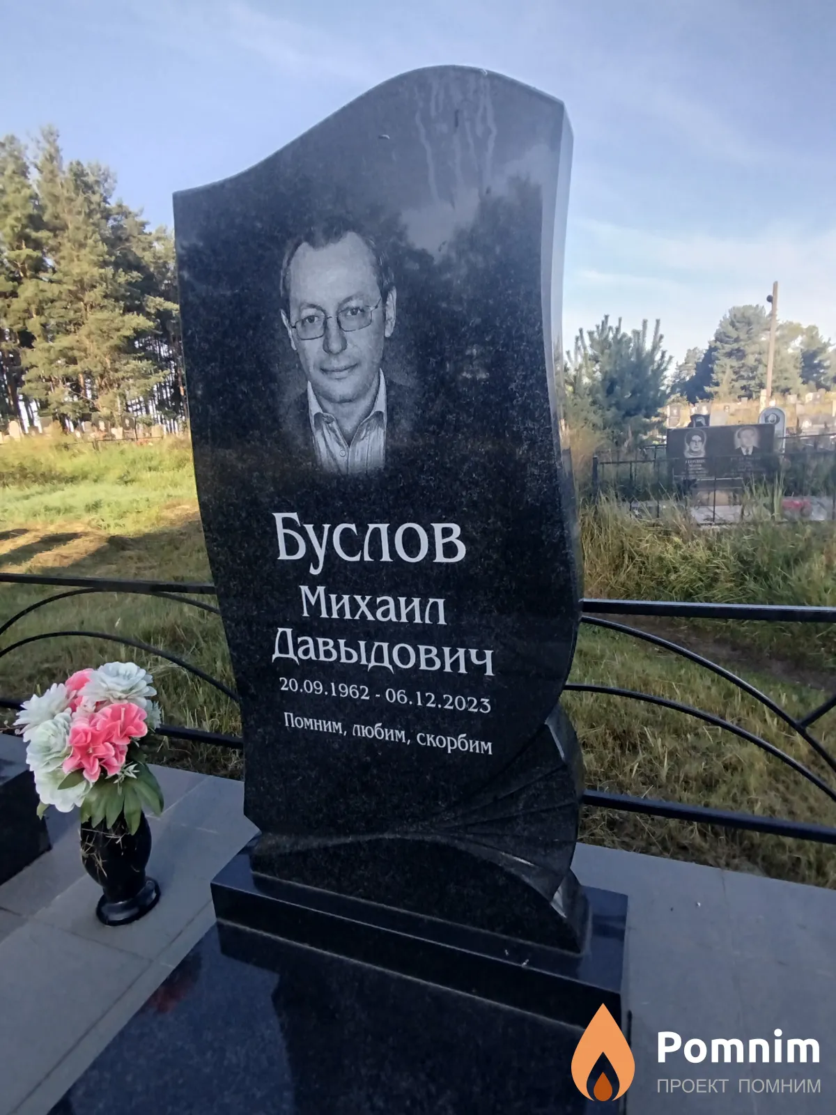 Буслов Михаил Давыдович