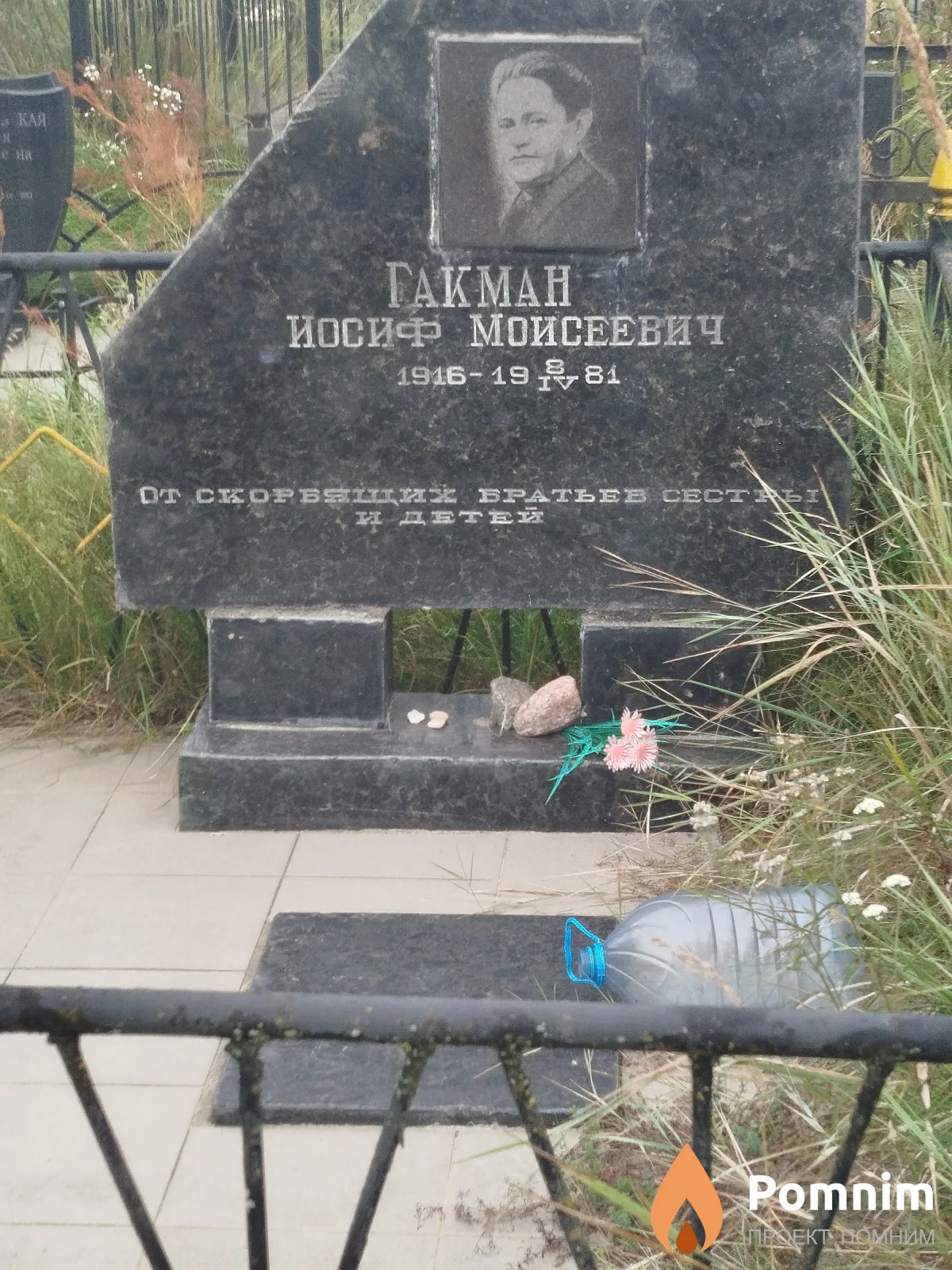 Гакман Иосиф Моисеевич