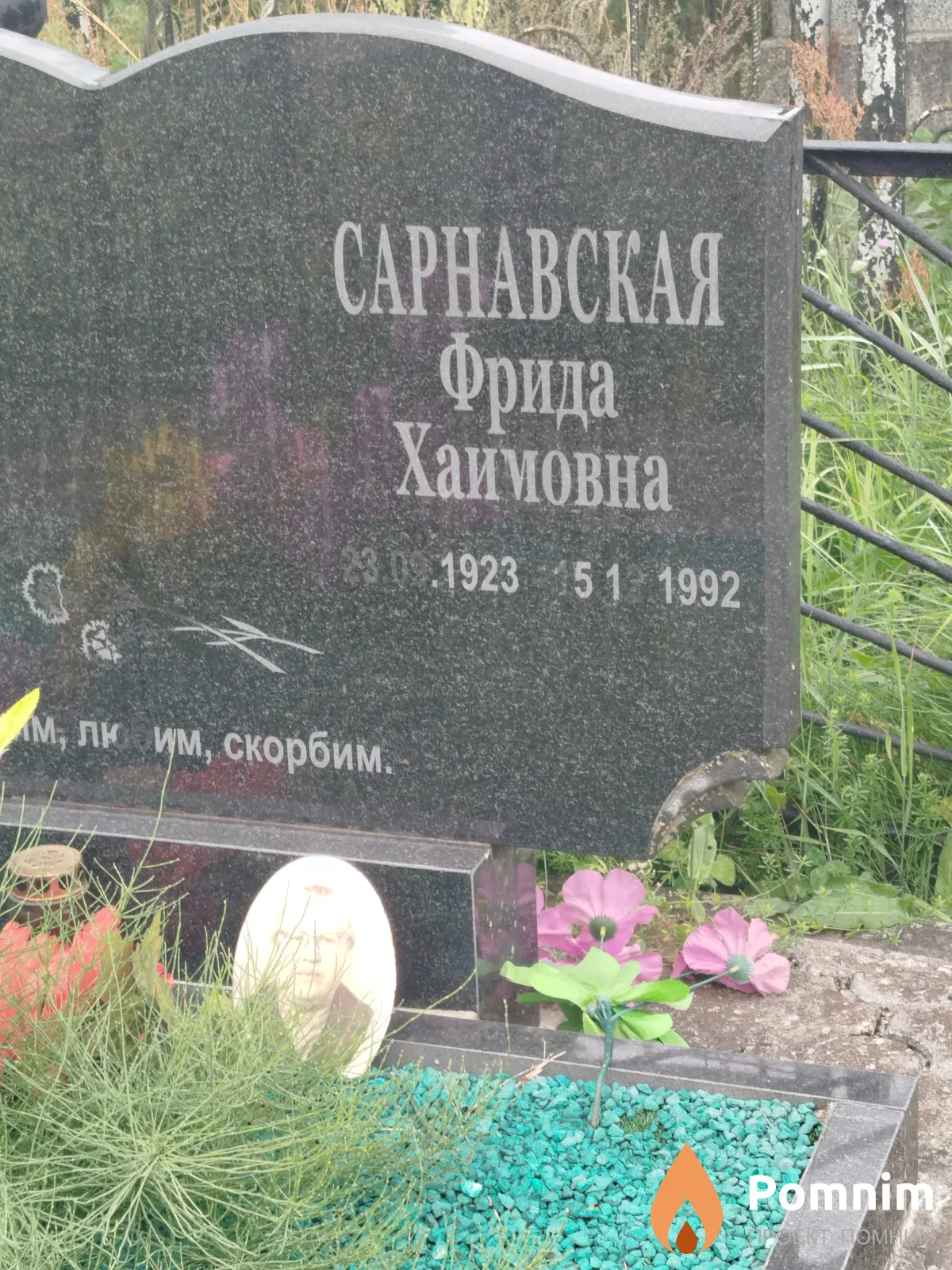 Сарнавская Фрида Хаимовна