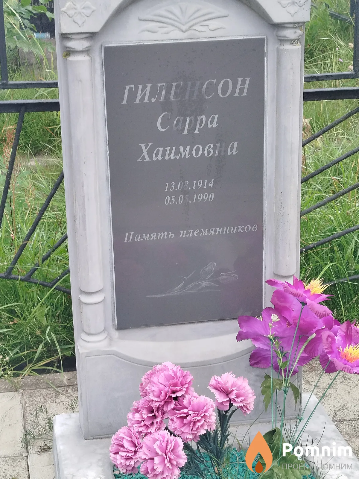 Гиленсон Cappa Хаимовна