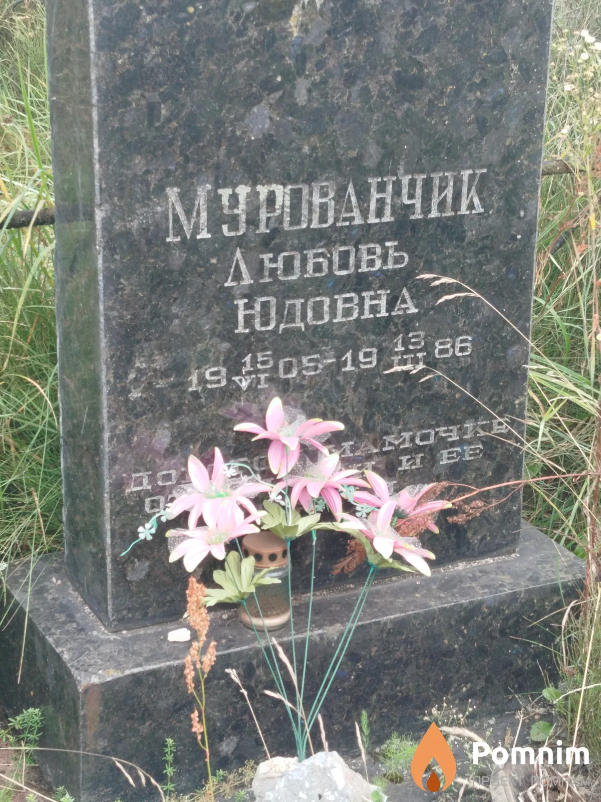 Мурованчик Любовь Юдовна