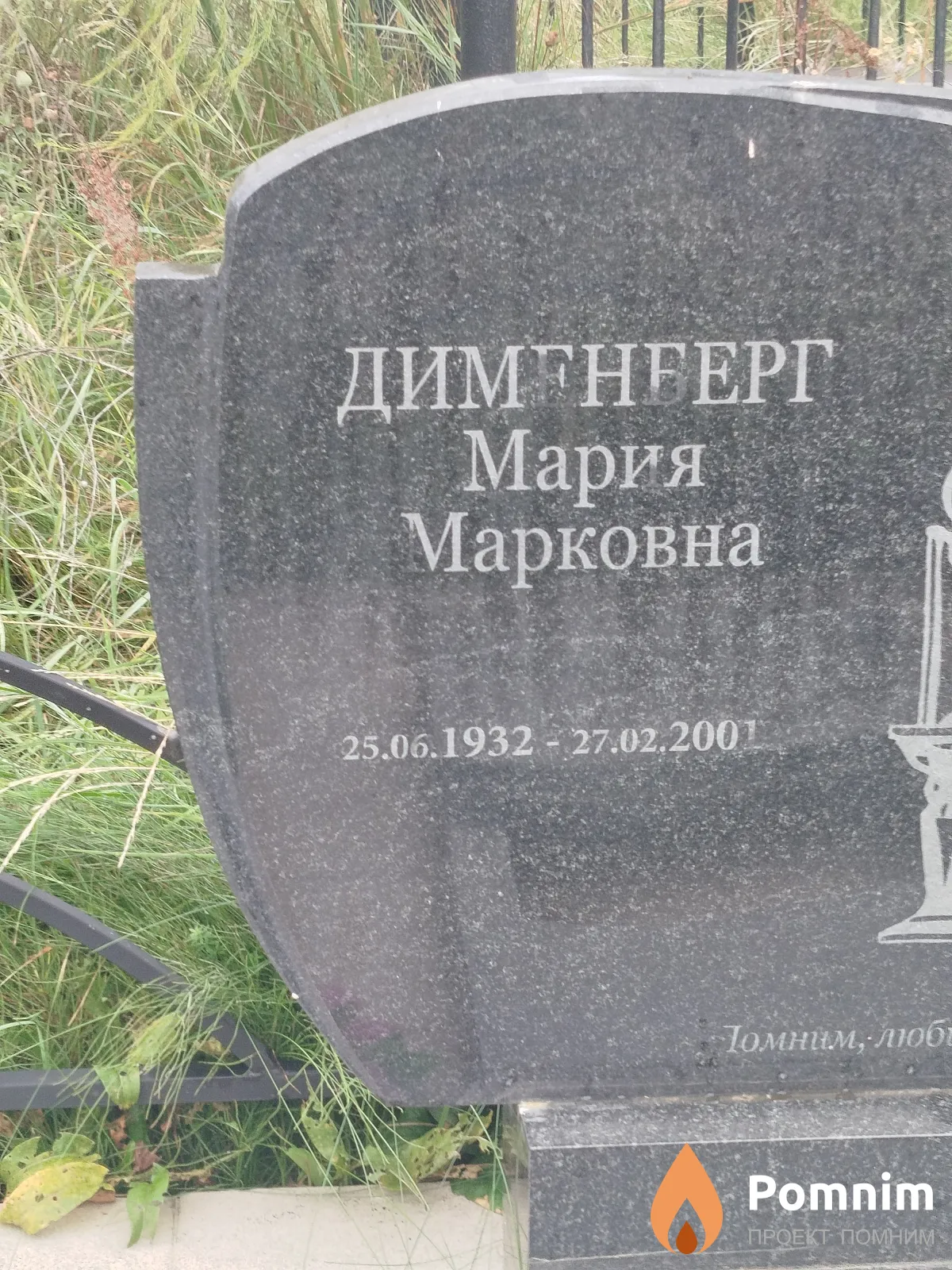 Дименберг Мария Марковна