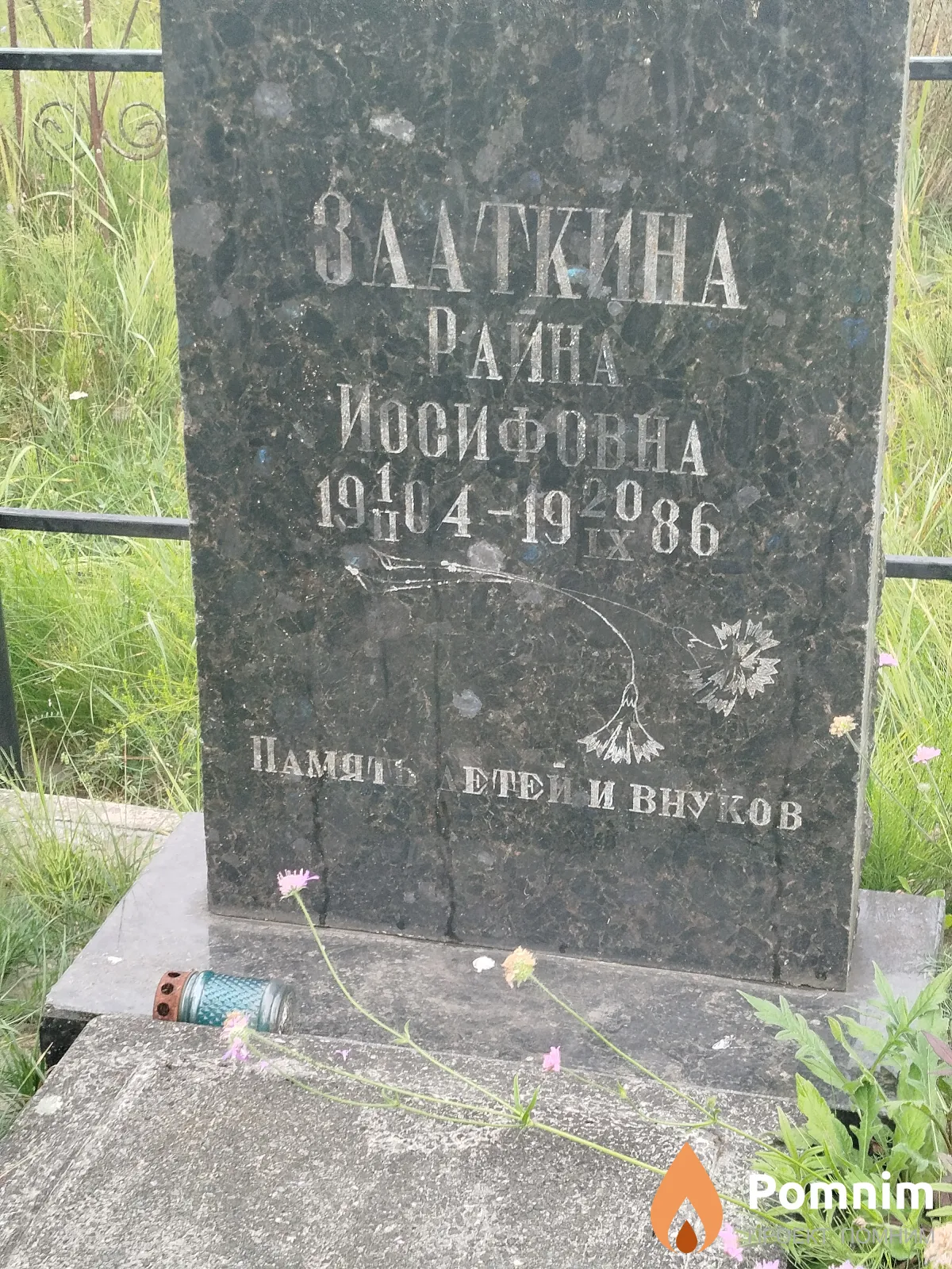 Златкина Райна Иосифовна