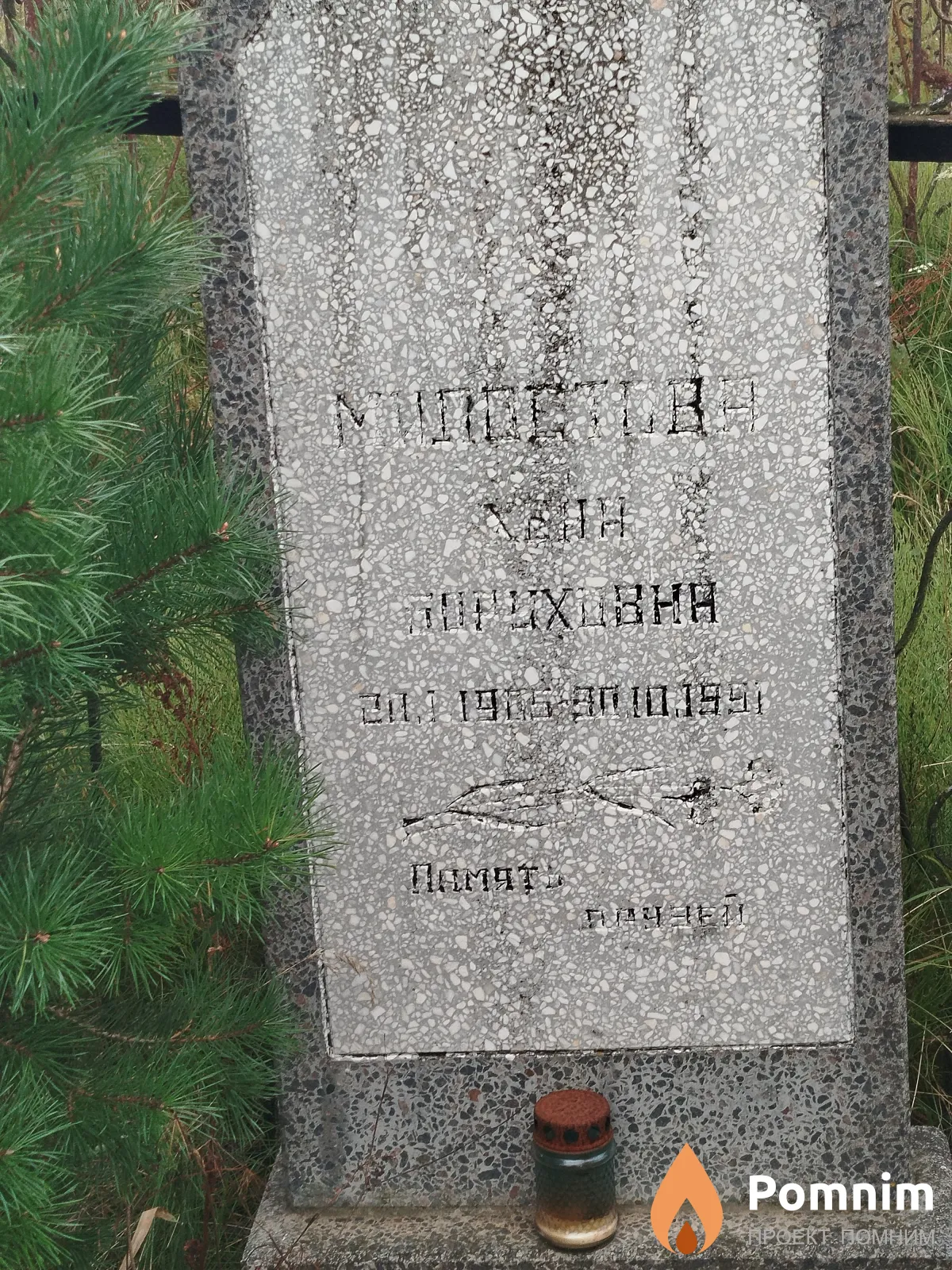 Мидоетова Хенн Боруховна