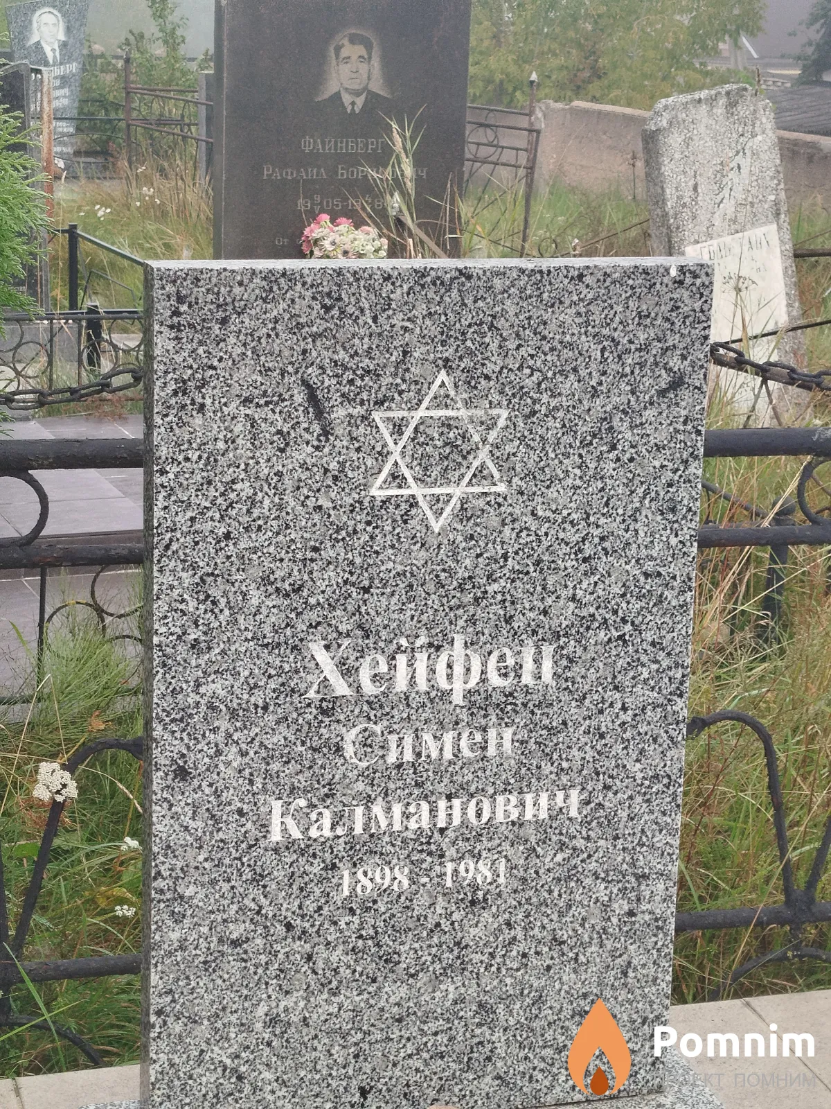 Xeйфен Симен Калманович