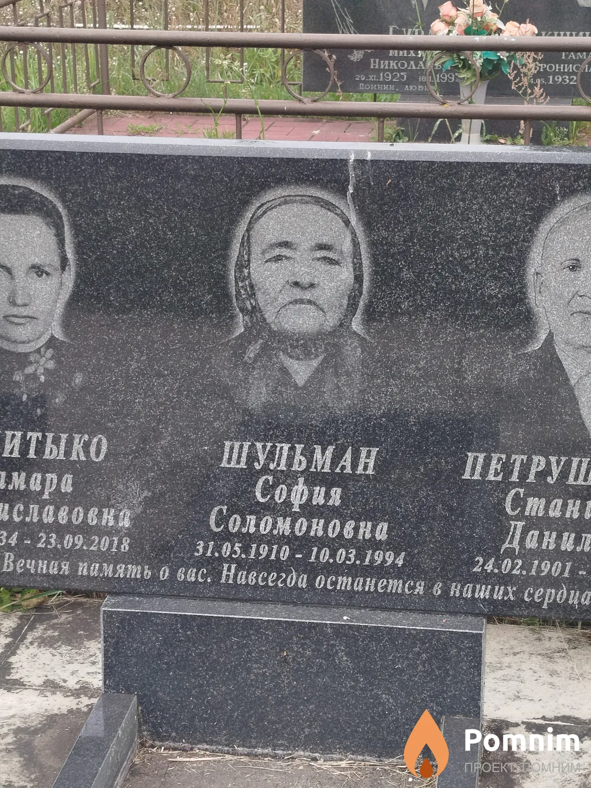Шульман София Соломоновна