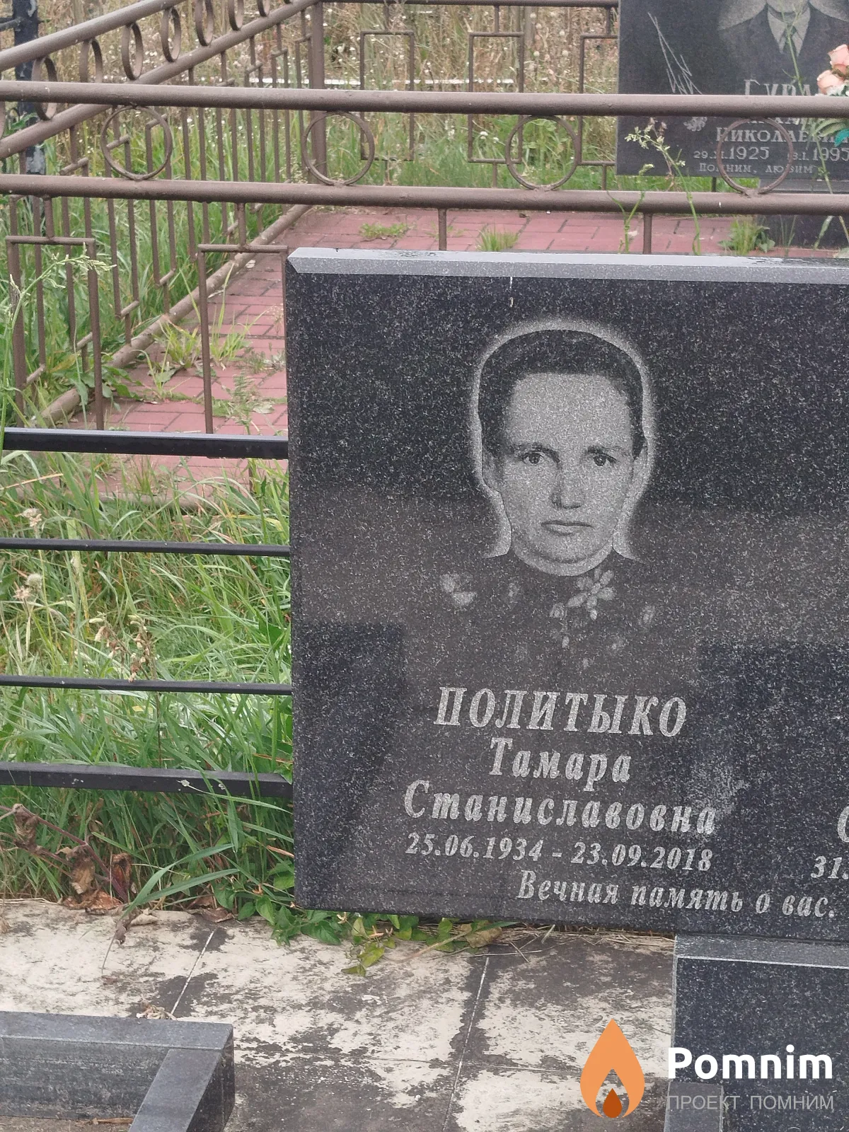 Политыко Тамара Станиславовна