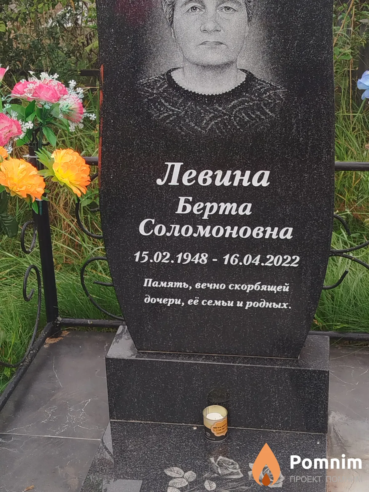 Левина Берта Соломоновна