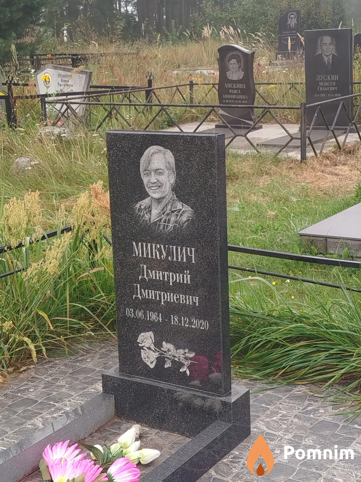 Микулич Дмитрий Дмитриевич