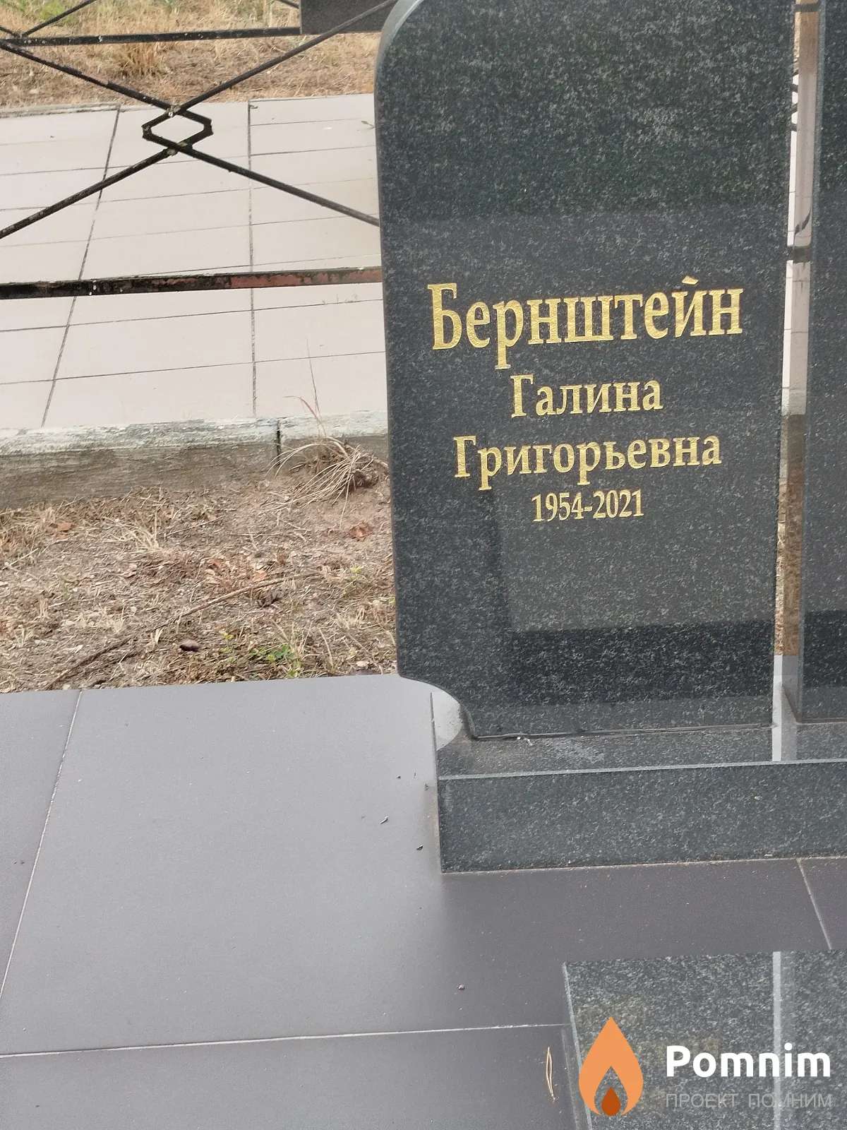 Бернштейн Галина Григорьевна