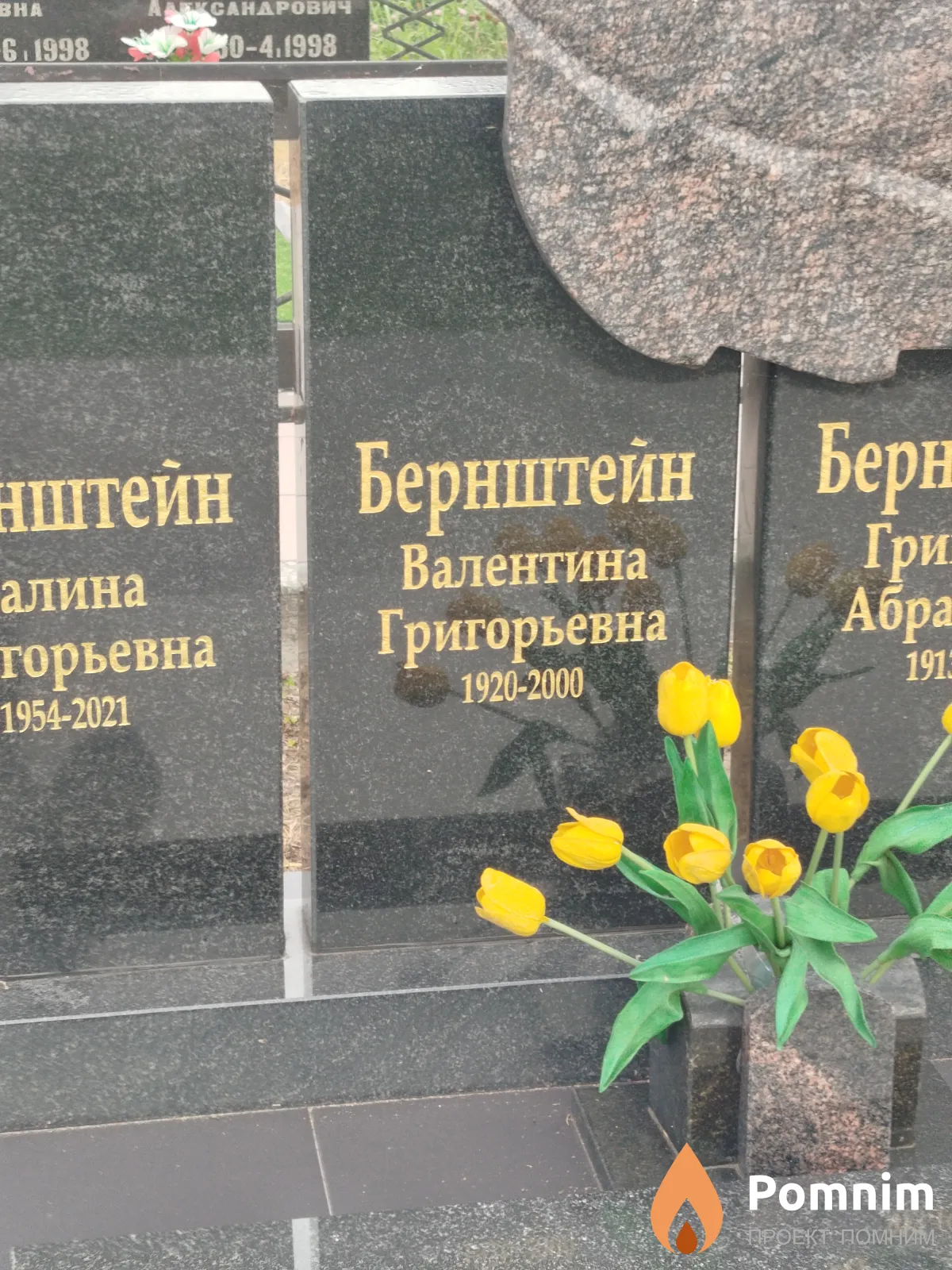 Бернштейн Валентина Григорьевна