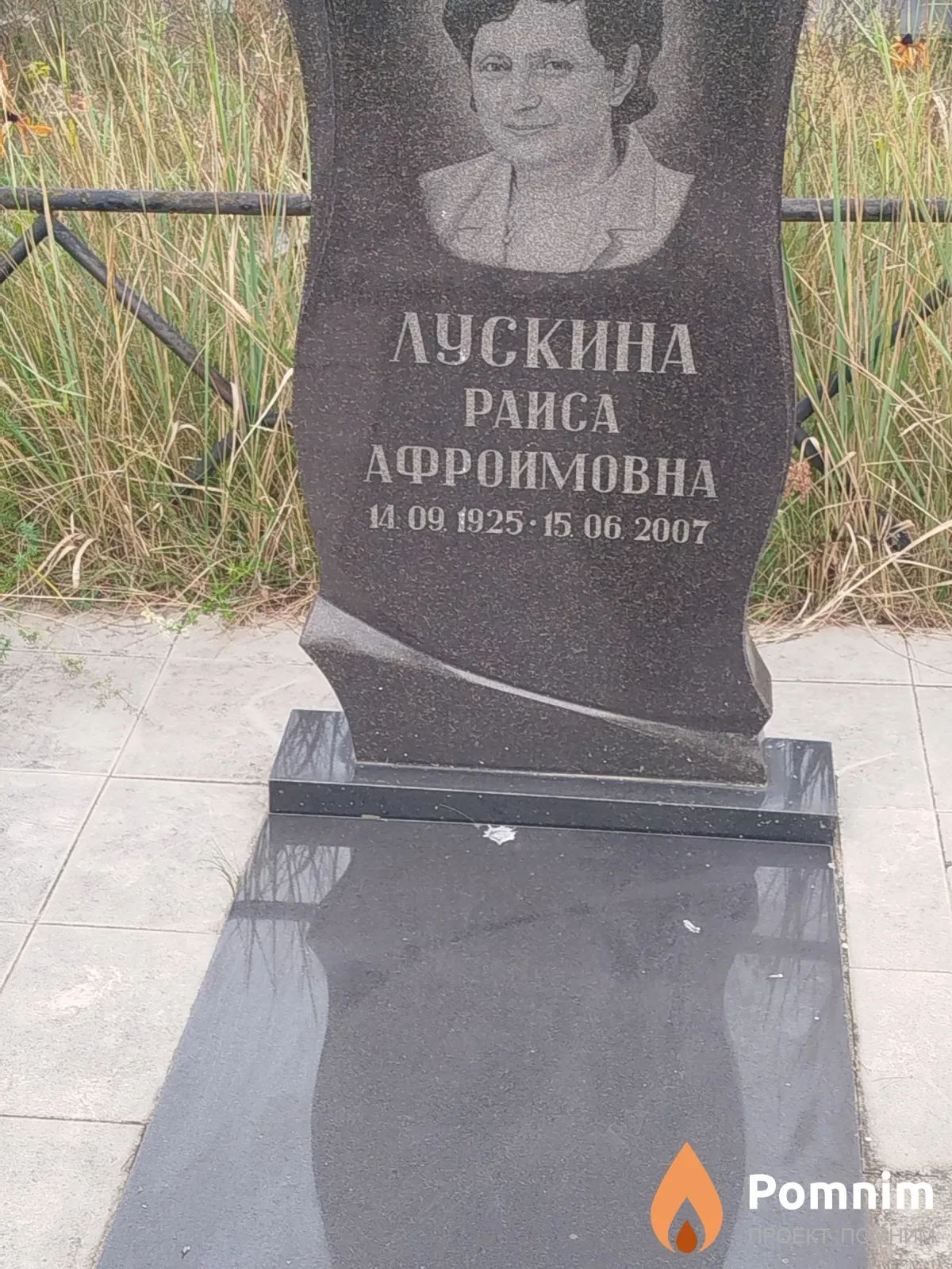 Лускина Paиса Афроимовна