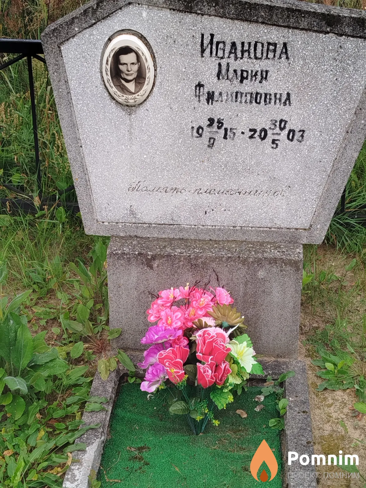 Иванова Мария Филипповна