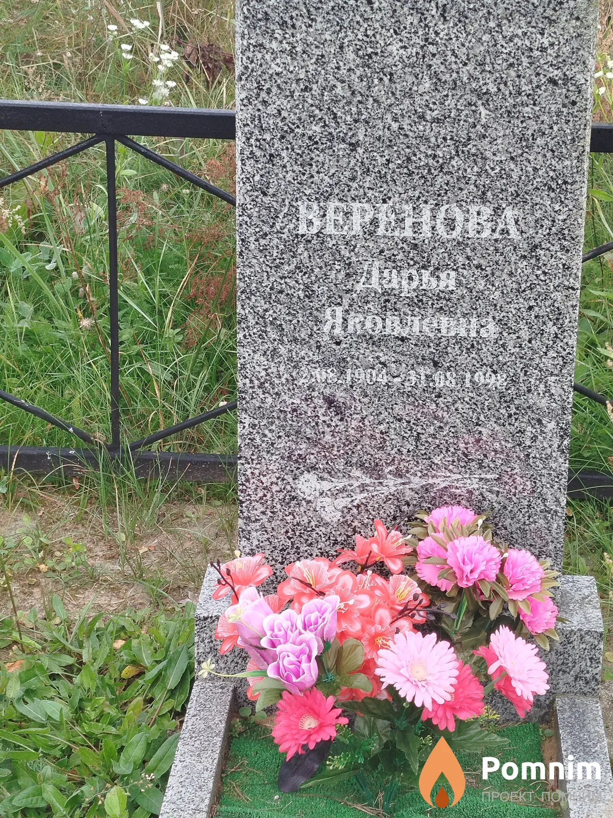 Beренова Дарья Яковлевна