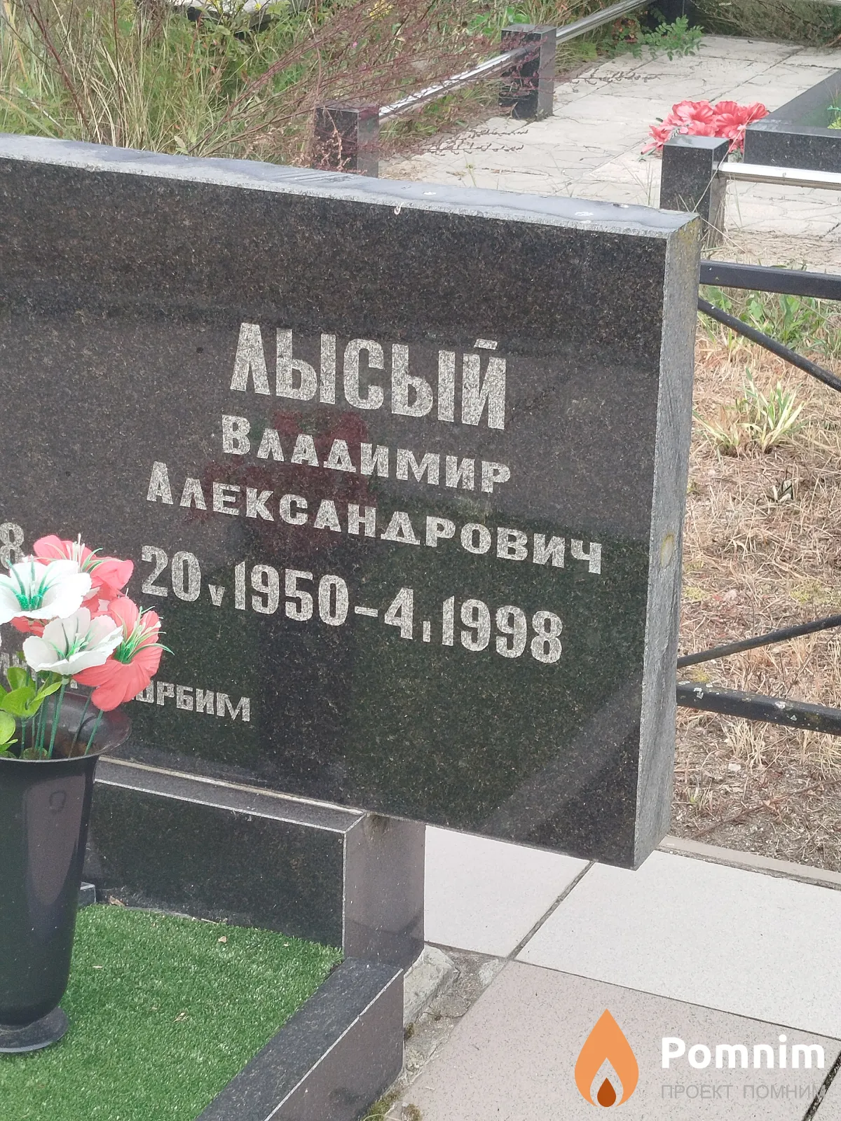 Лысый Владимир Александрович