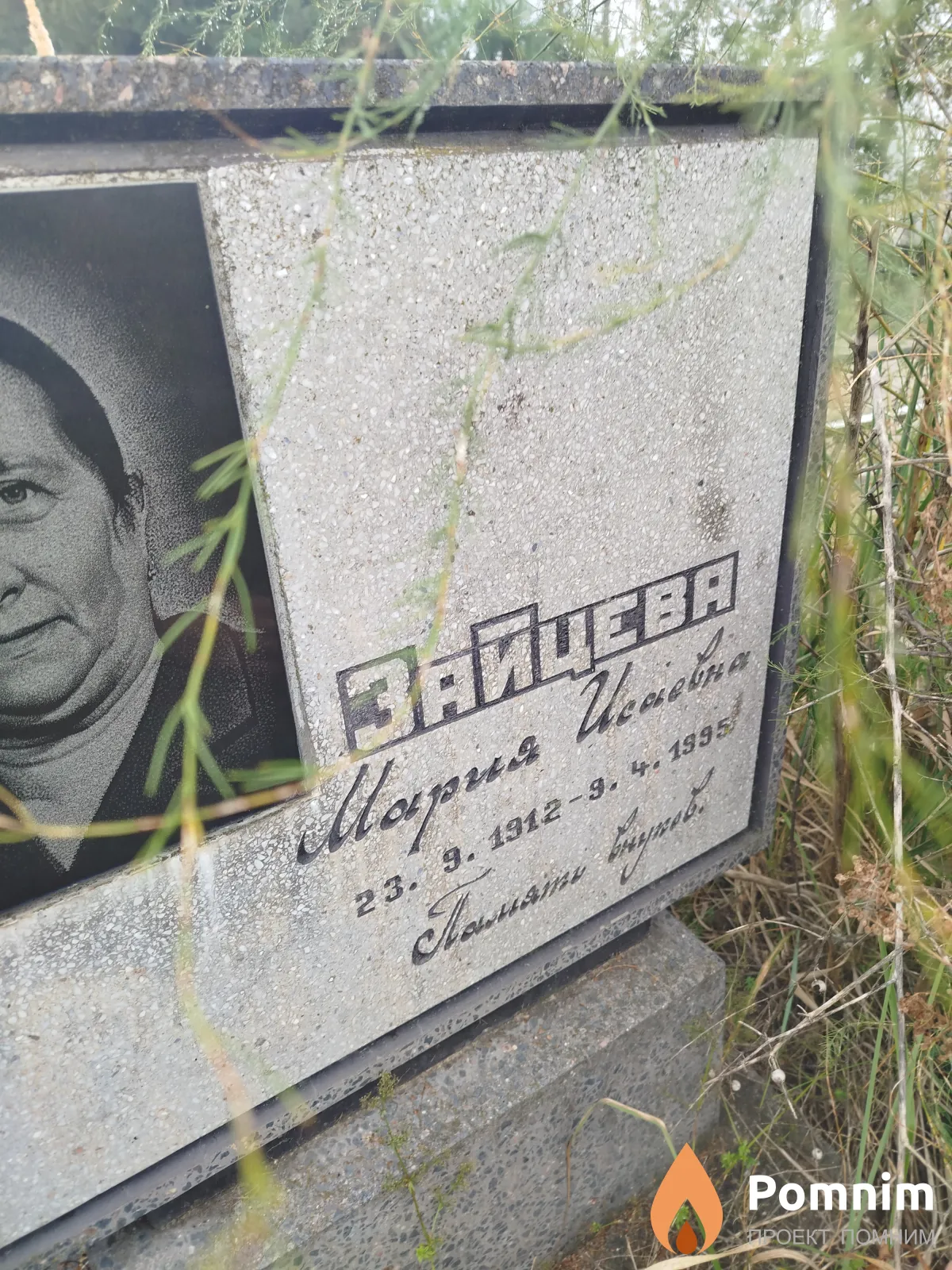Зайцева Мария Исаевна