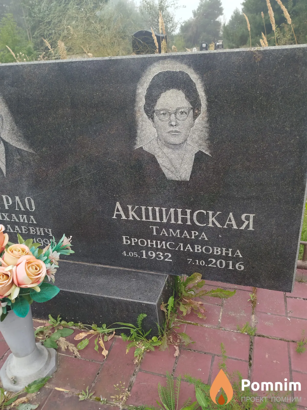 Акшинская Taмаpa Брониславовна