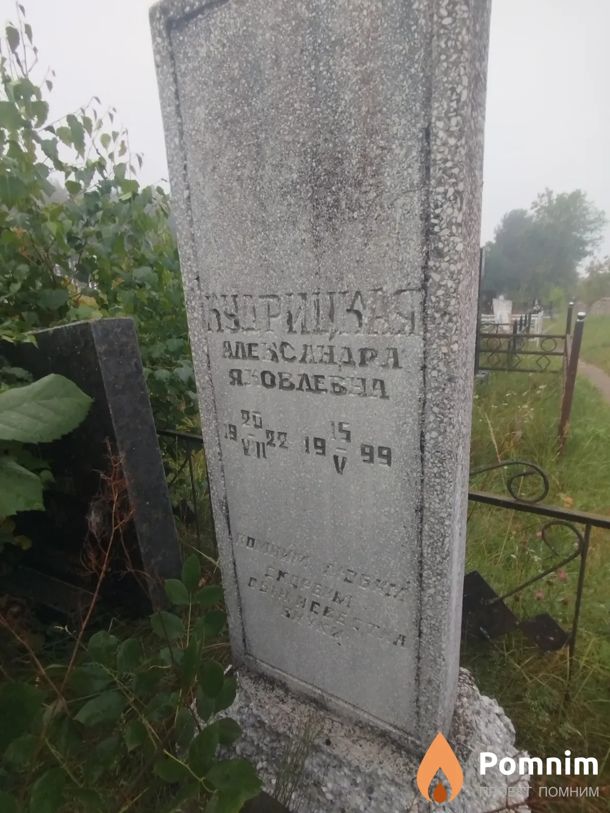 Кудрицкая Александра Яковлевна