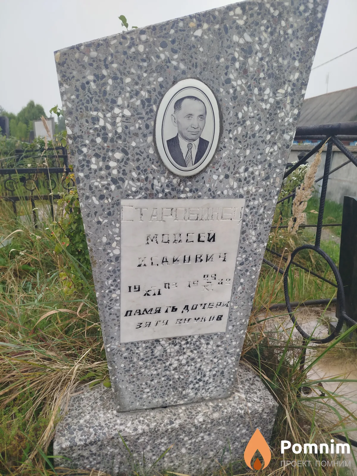 Старобинец Моисей Исакович