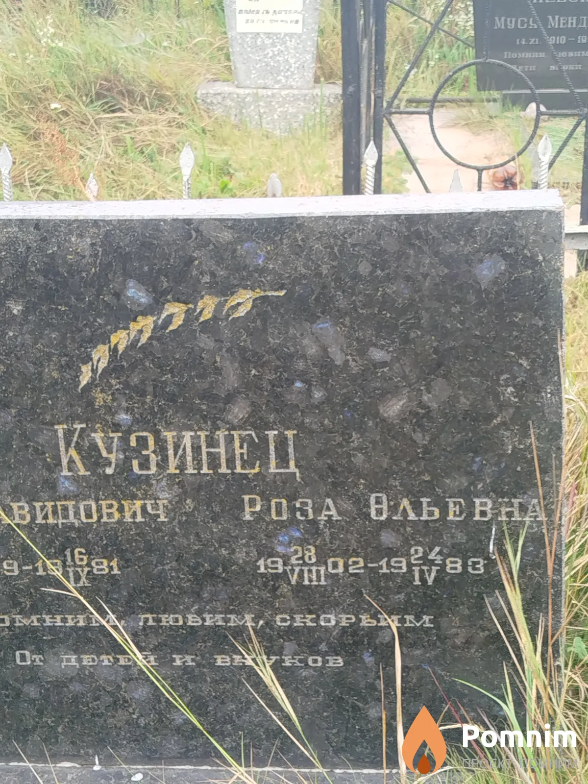 Кузинец Роза Ольевна