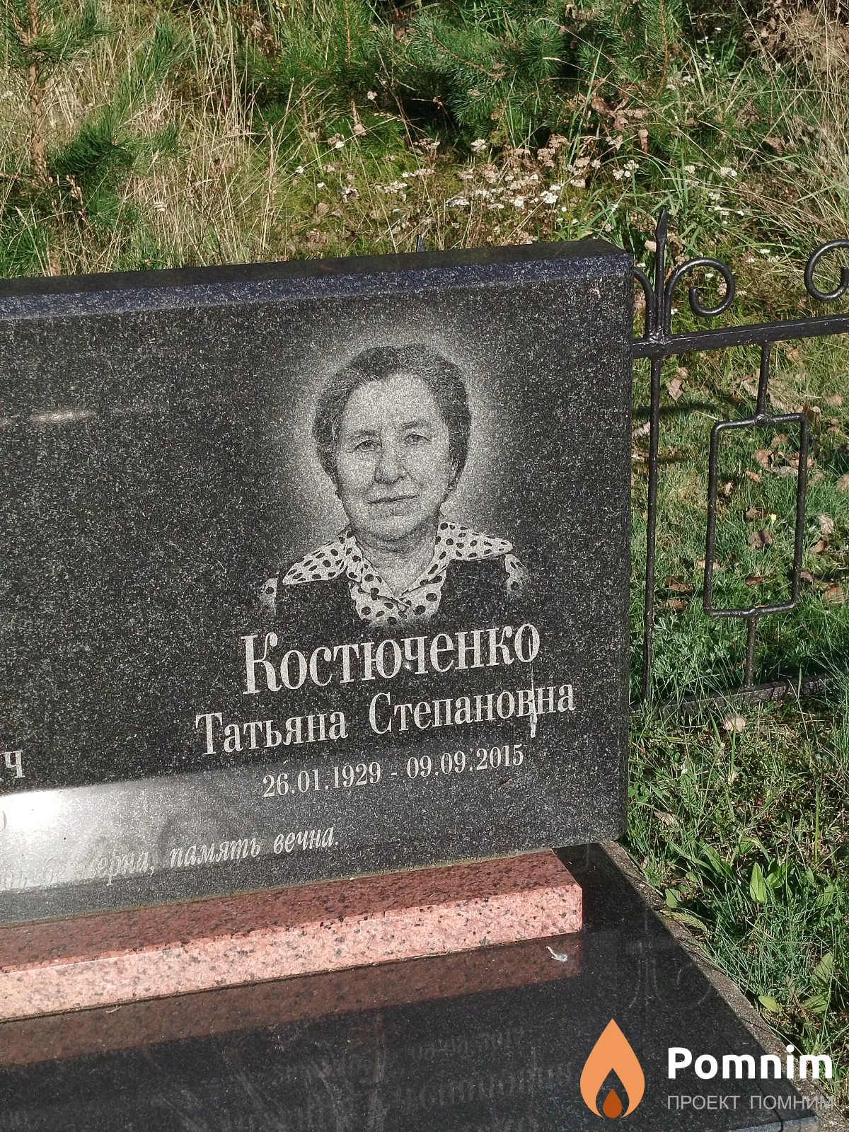 Костюченко Татьяна Степановна