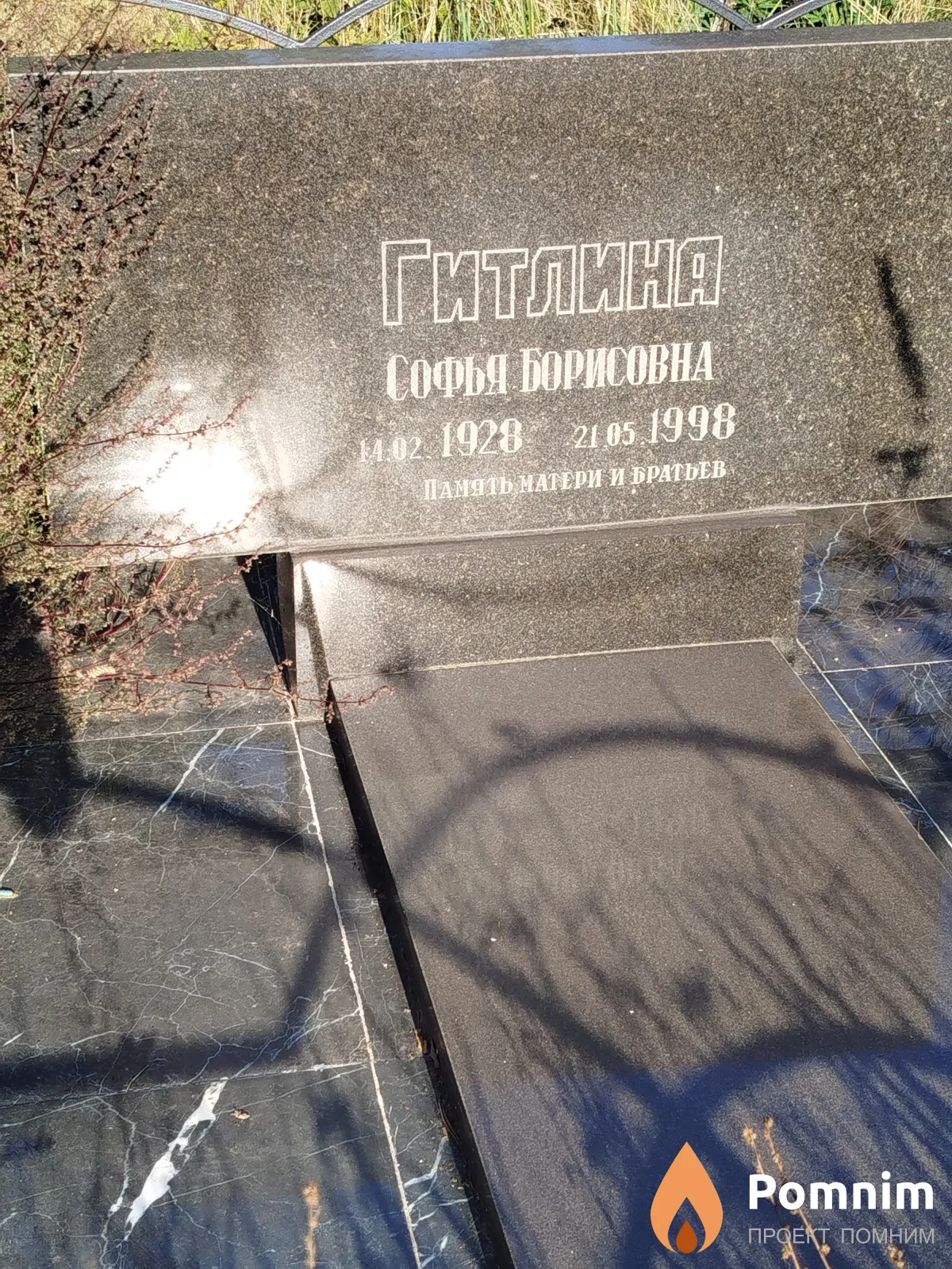 Гитлина Софья Борисовна
