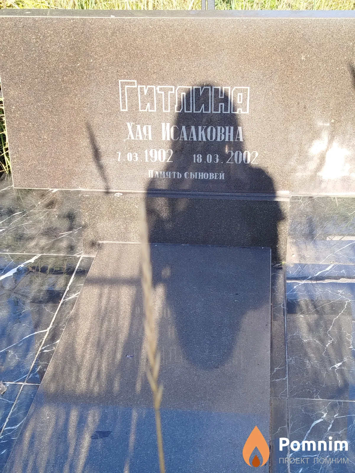Гитлина Хая Исааковна