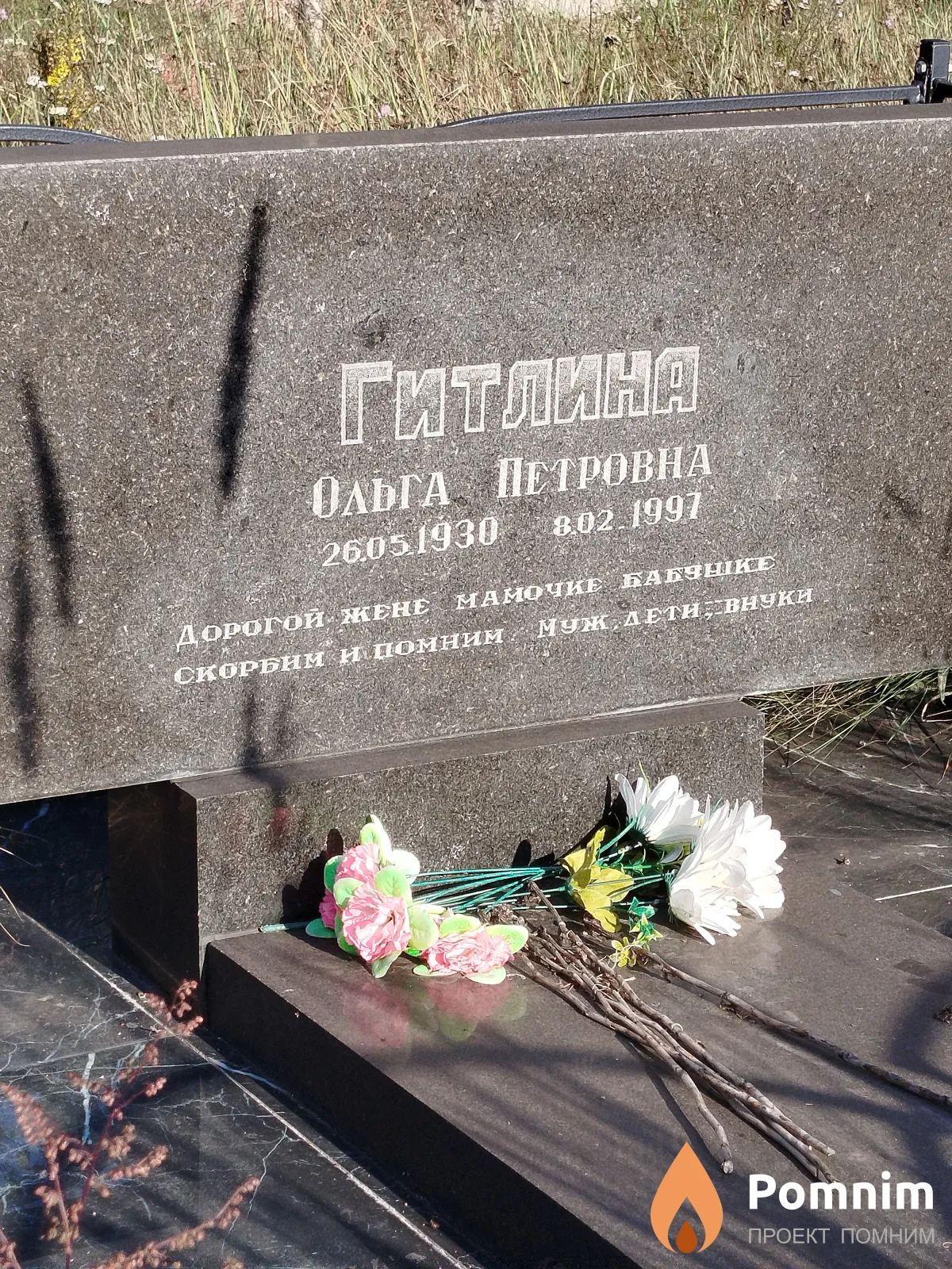 Гитлина Ольга Петровна