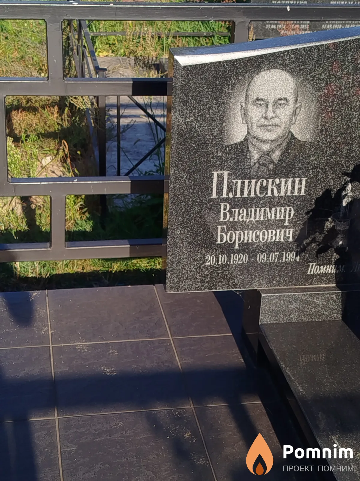 Плискин Владимир Борисович