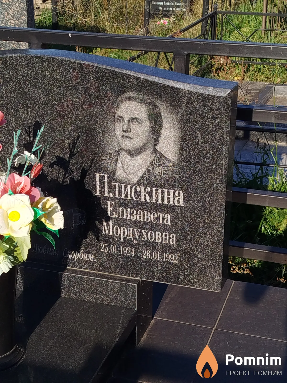 Плискина Елизавета Мордуховна