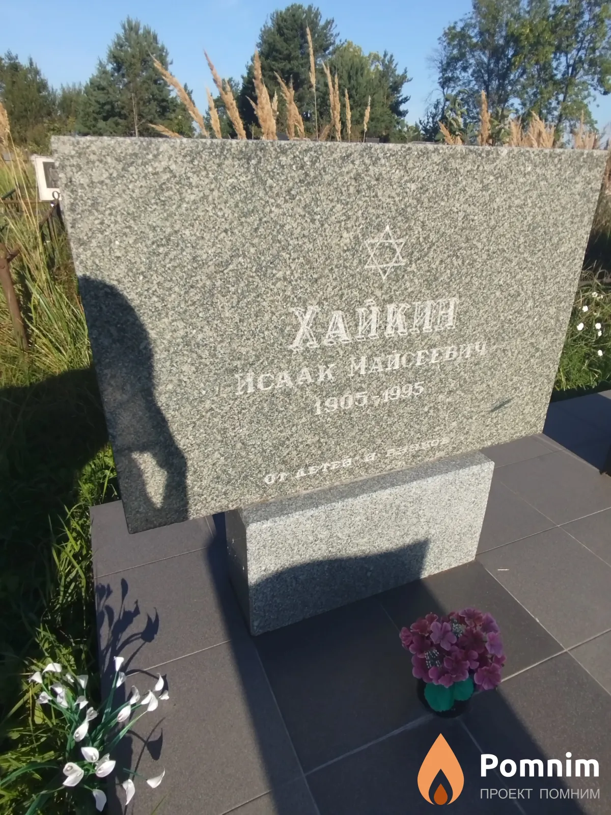 Хайкин Исаак Майсеевич