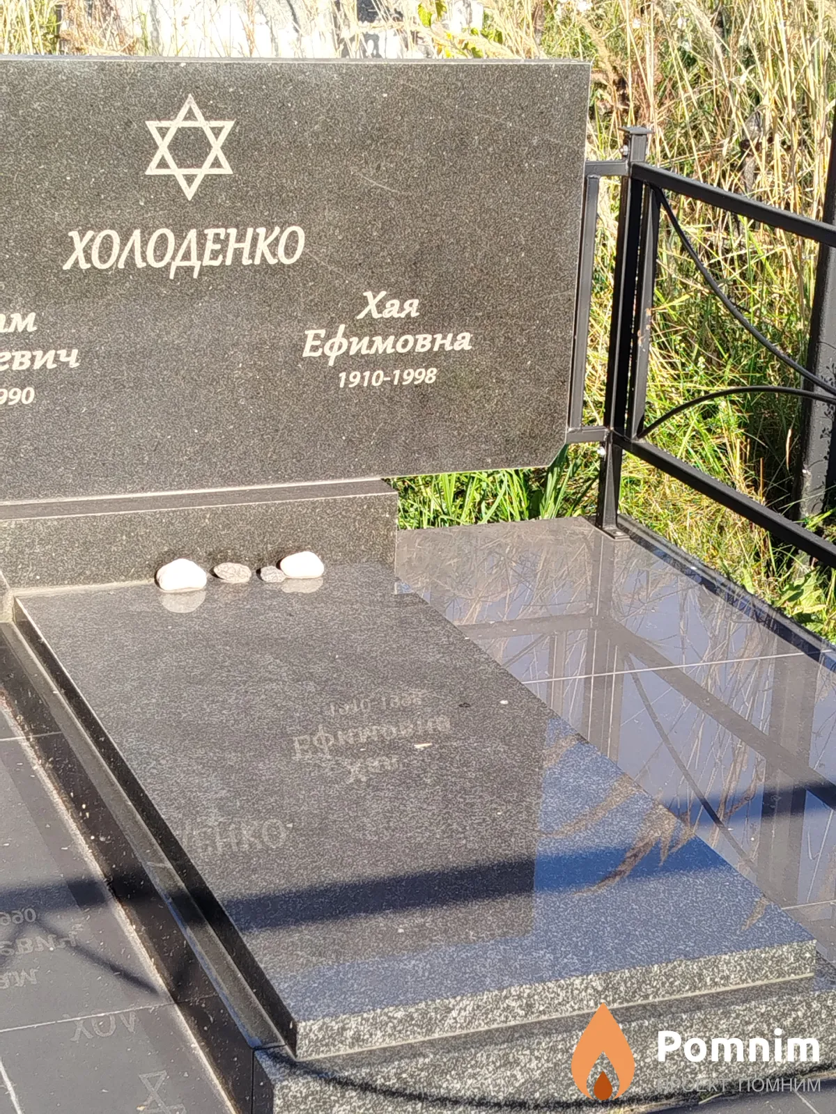 Холоденко Хая Ефимовна